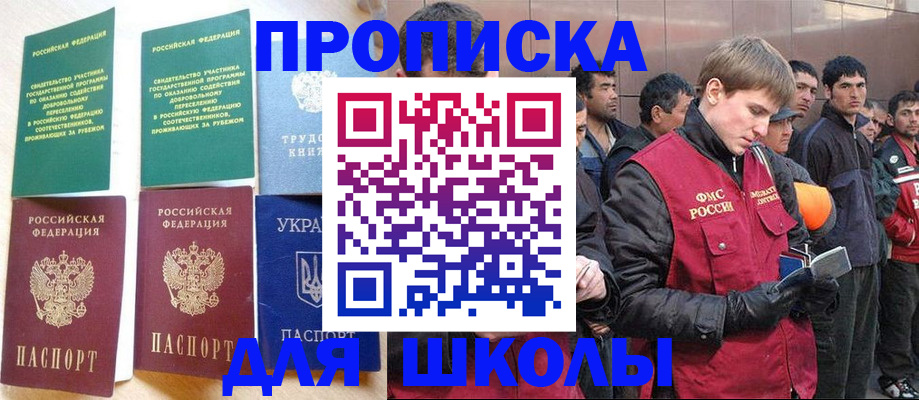 прописка 2025 в Урени